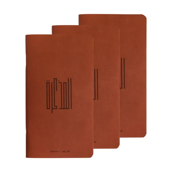 Al Muthakira - Pack de 3